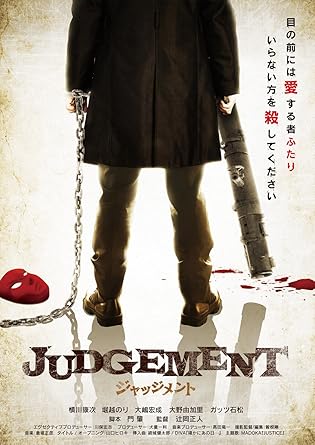 Amazon Judgement ジャッジメント Dvd 映画
