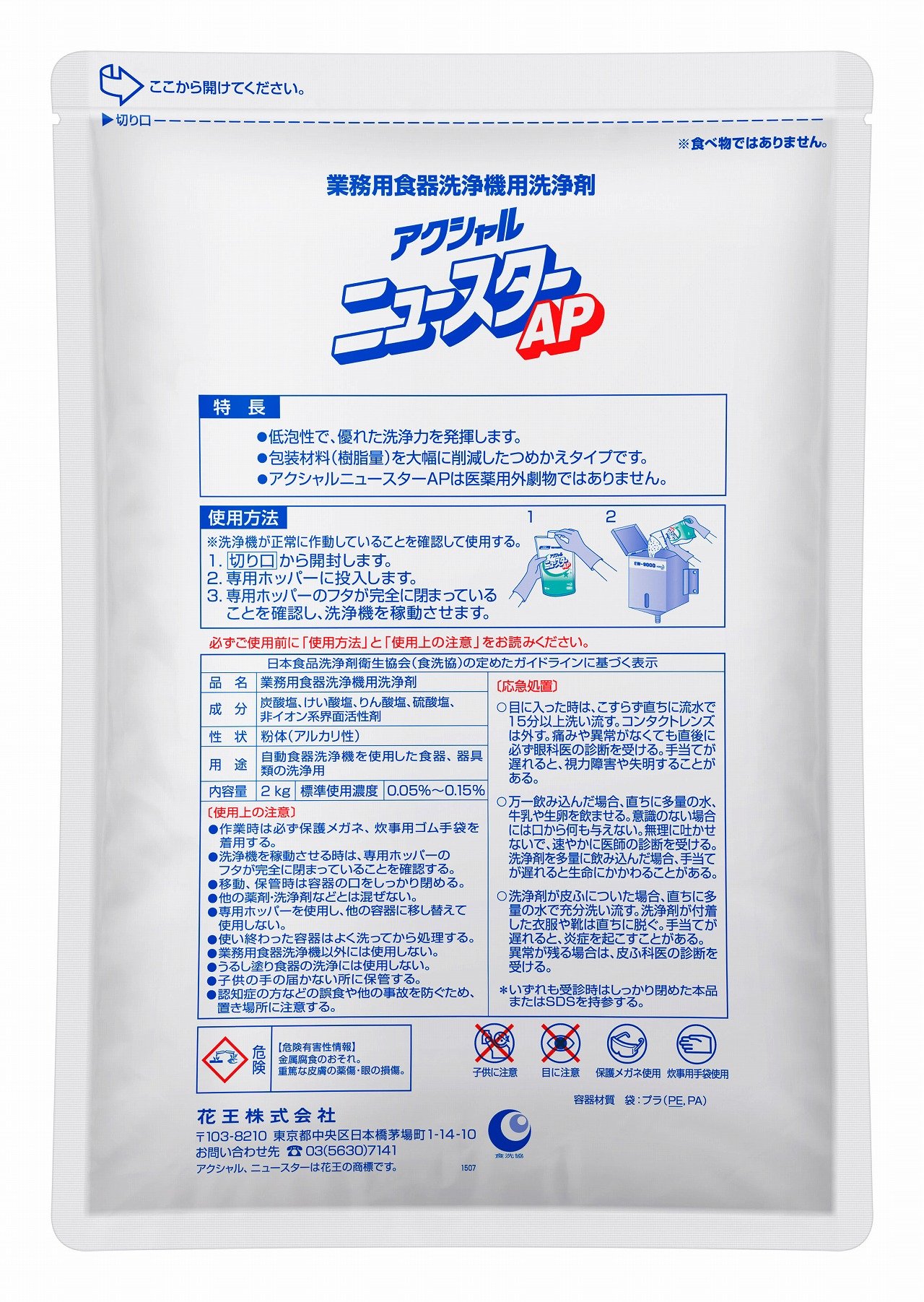 Amazon.co.jp: 【業務用食器洗浄機用洗剤】花王 アクシャル ニュース