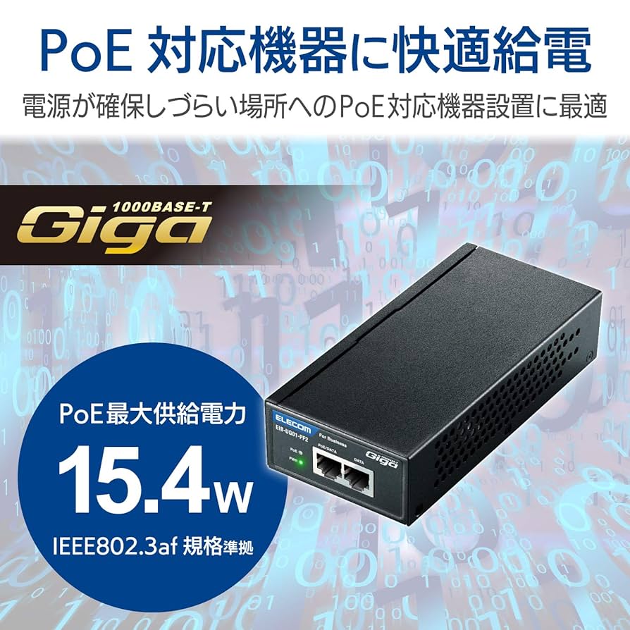 エレコム PoE インジェクター ギガビット対応 3 EIB-UG01-PF2 Amazon | エレコム PoEインジェクター ギガビット 802.3af対応