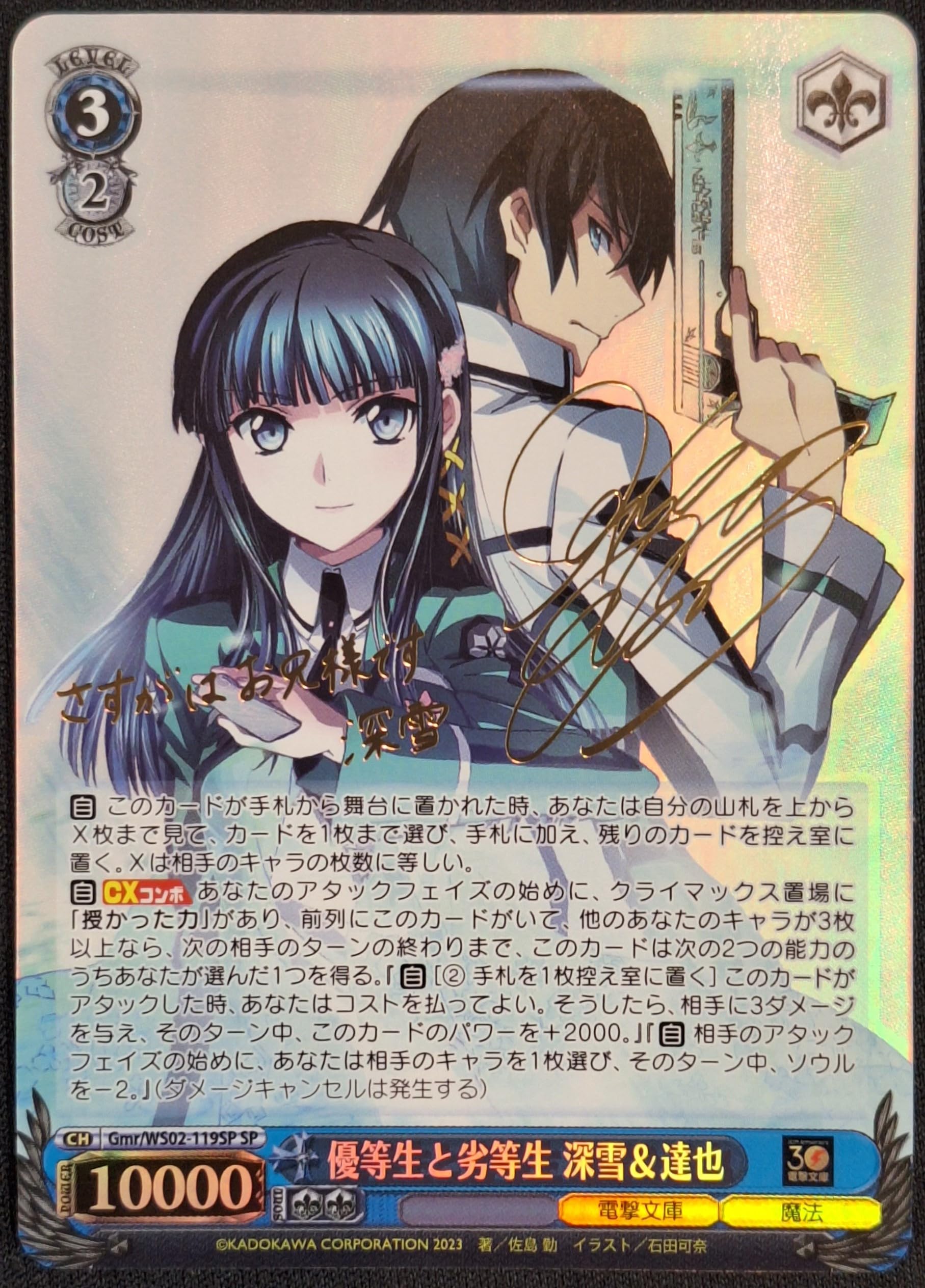 Amazon.co.jp: ヴァイス 電撃文庫 Gmr/WS02-119SP 優等生と劣等