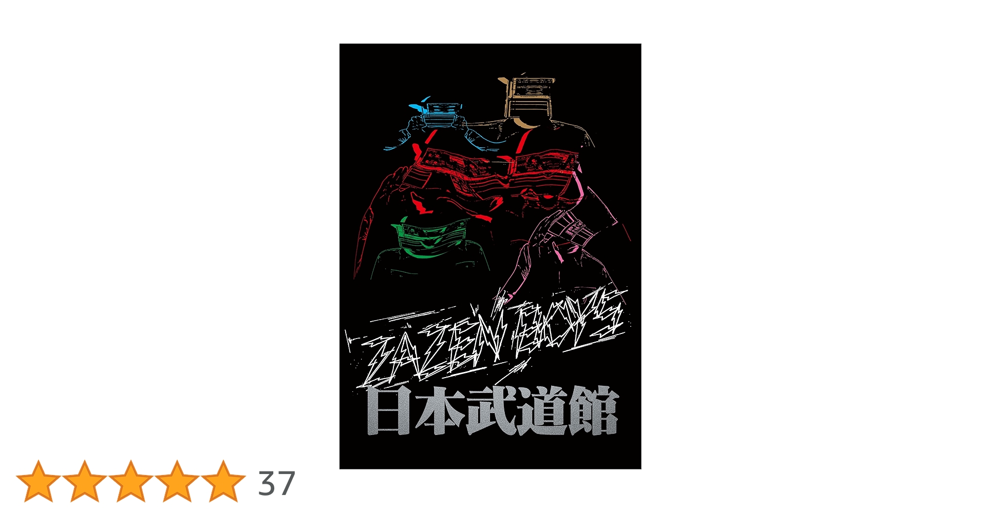 【在庫処分】MATSURI SESSION AT BUDOKAN [Blu-ra Amazon.co.jp: MATSURI SESSION AT BUDOKAN [Blu-ray] : ZAZEN
