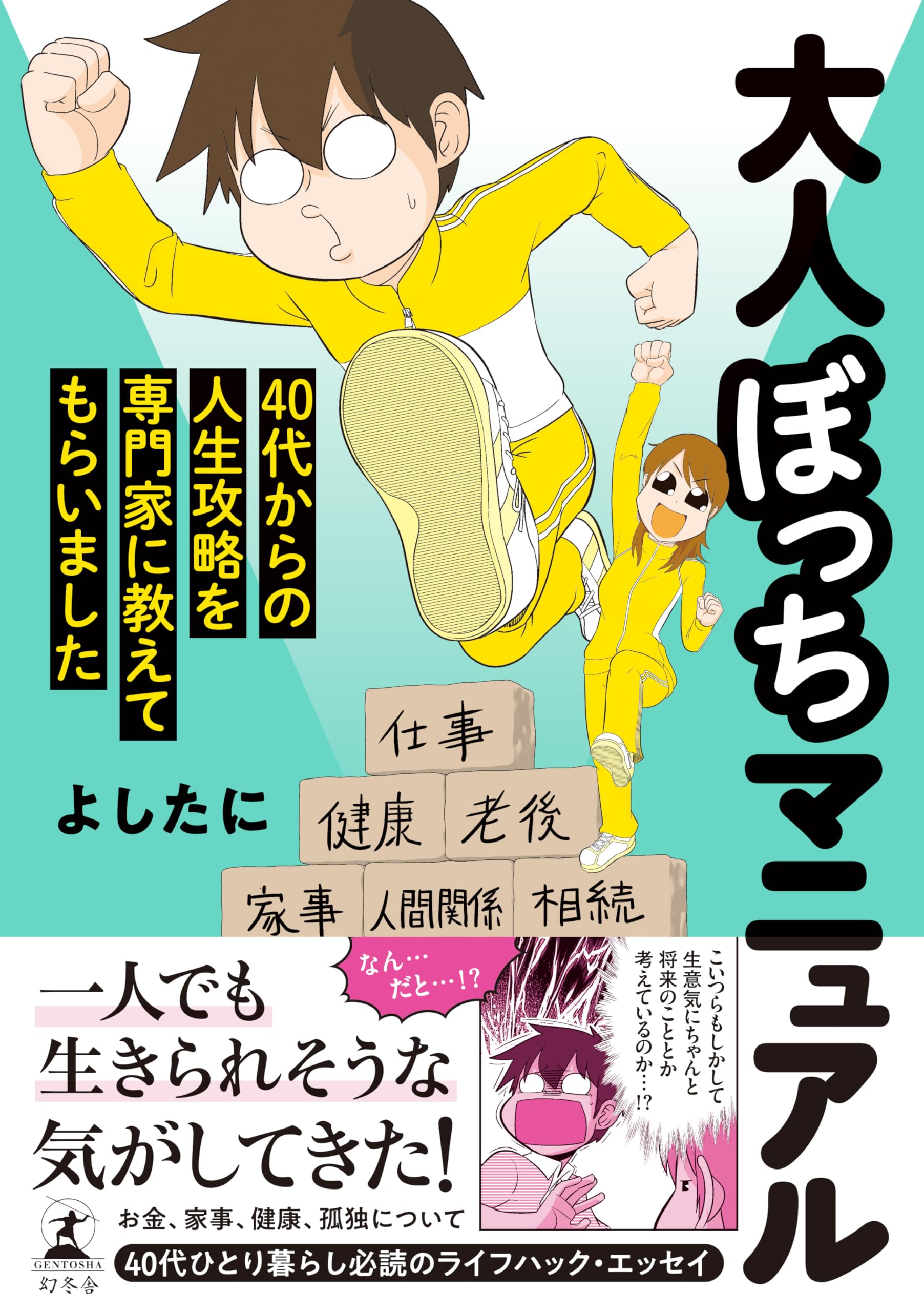 裁断品：ぼく、オタリーマン。等　よしたにセット 裁断品：ぼく、オタリーマン。等 よしたにセット