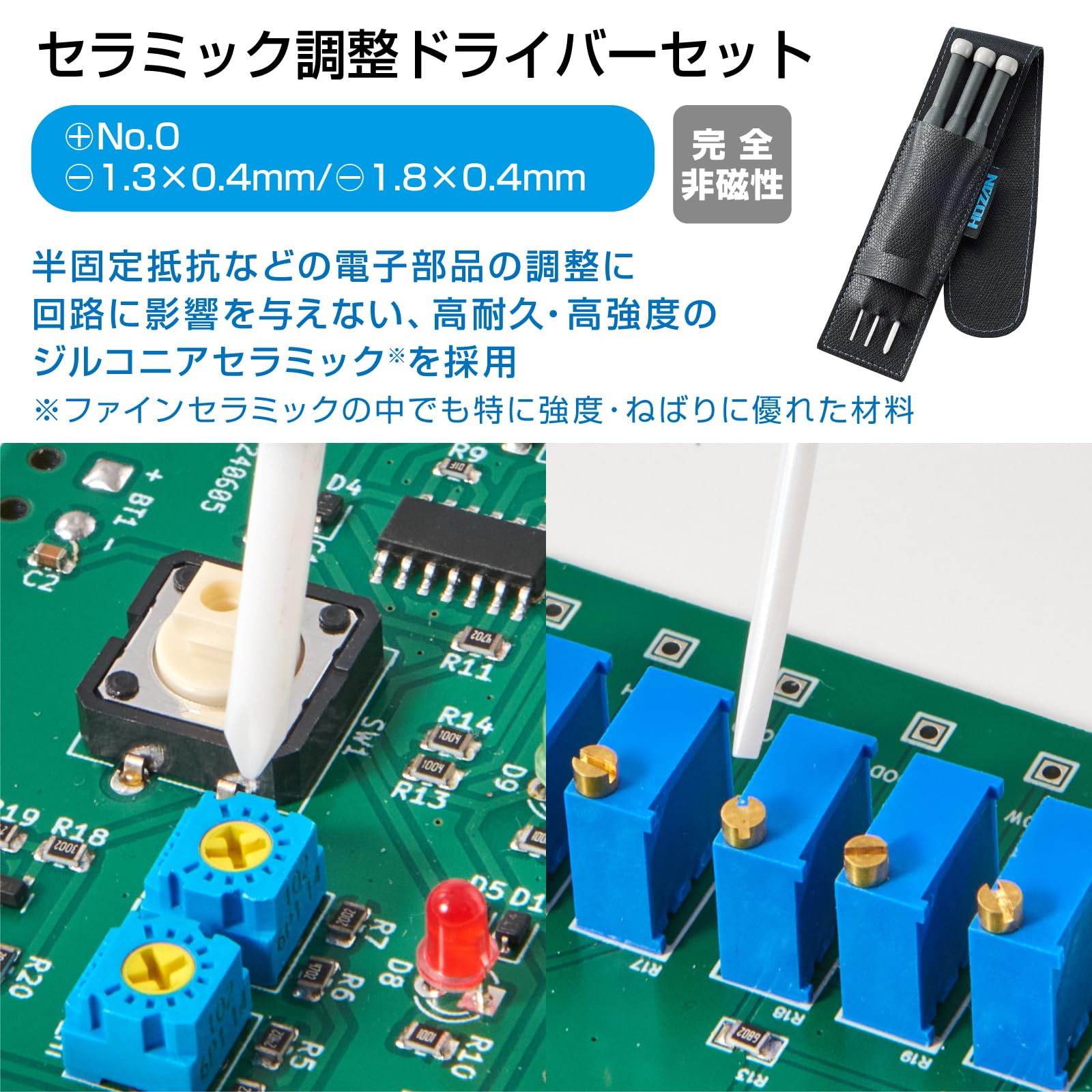 Amazon | ホーザン(HOZAN) セラミック調整ドライバーセット 完全非磁性