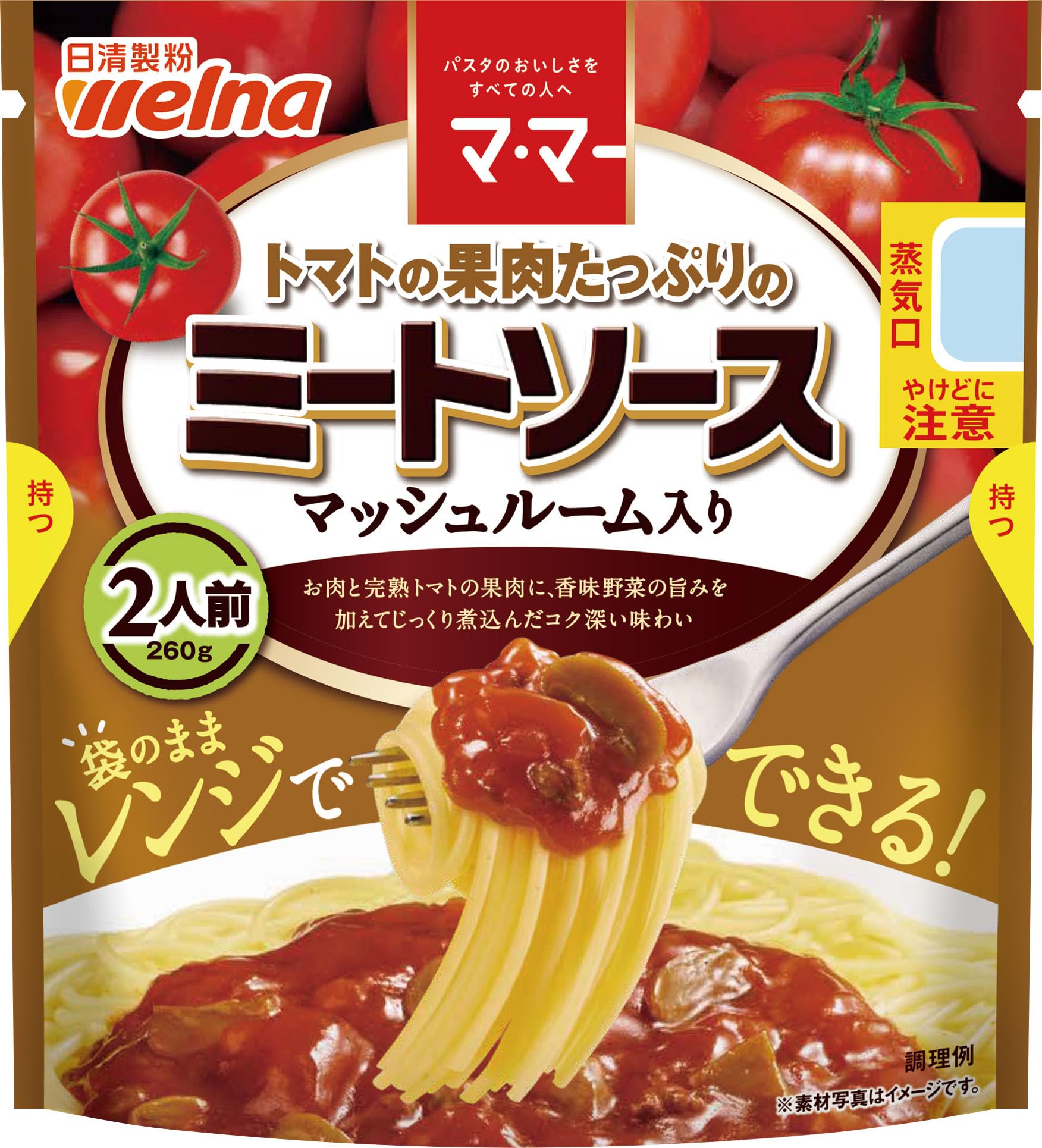 マ・マー トマトの果肉たっぷりの ミートソース マッシュルーム入り 2人前 （…