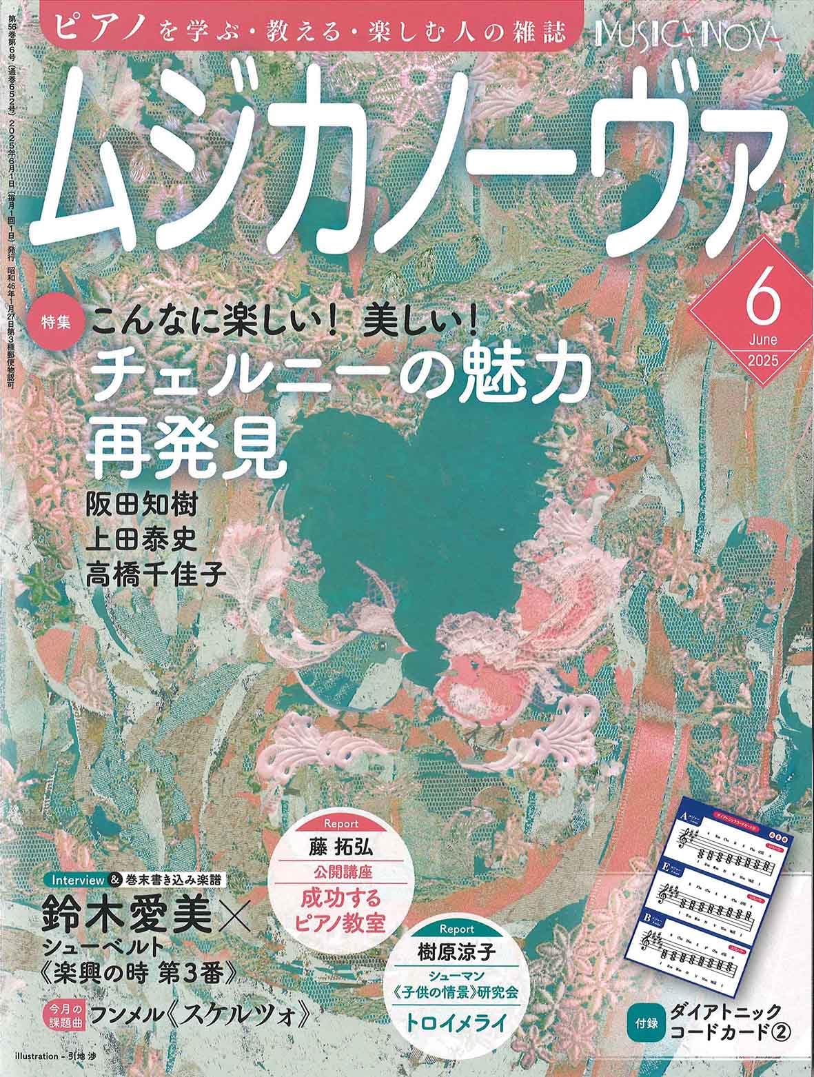 ムジカノーヴァ 2025年6月号 (06号) | - |本 | 通販 | Amazon