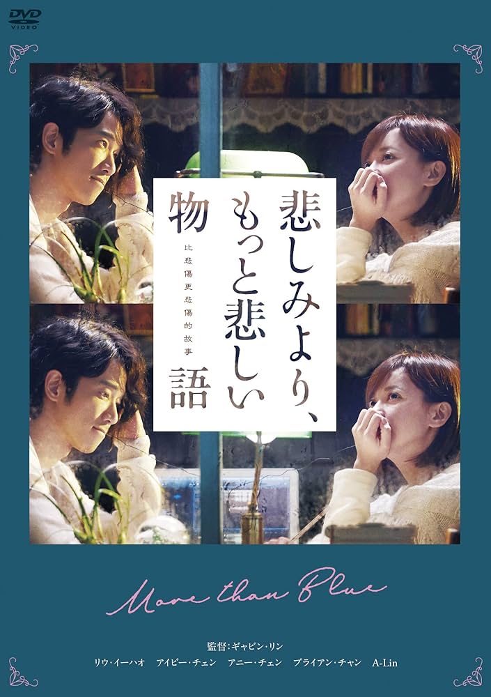 (未使用･未開封品)悲しみより、もっと悲しい物語 [DVD] Amazon.co.jp: 悲しみよりもっと悲しい物語 [DVD] : クォン