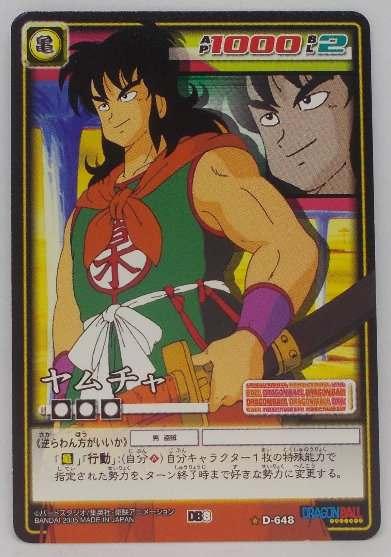 Amazon.co.jp: 【D-648】ヤムチャ／ドラゴンボール DRAGON BALL CARD