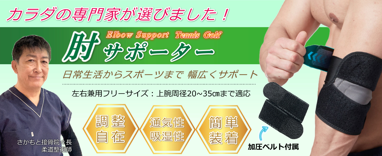 Amazon | LUSAS 肘 サポーター 【柔道整復師推奨】 テニス肘 ゴルフ肘