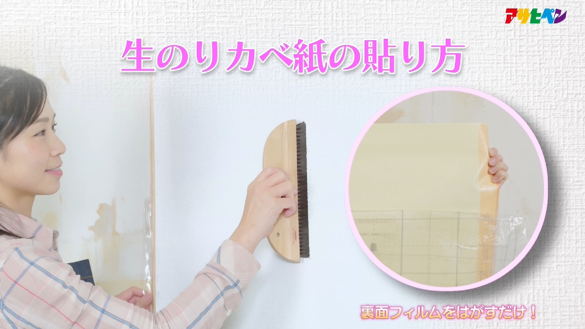 箱破損品 アサヒペン 生のりパックカベ紙 92CMX15M RSD-21 アウトレット 簡単スーパー生のりカベ紙｜カベ紙｜製品情報｜アサヒペン 