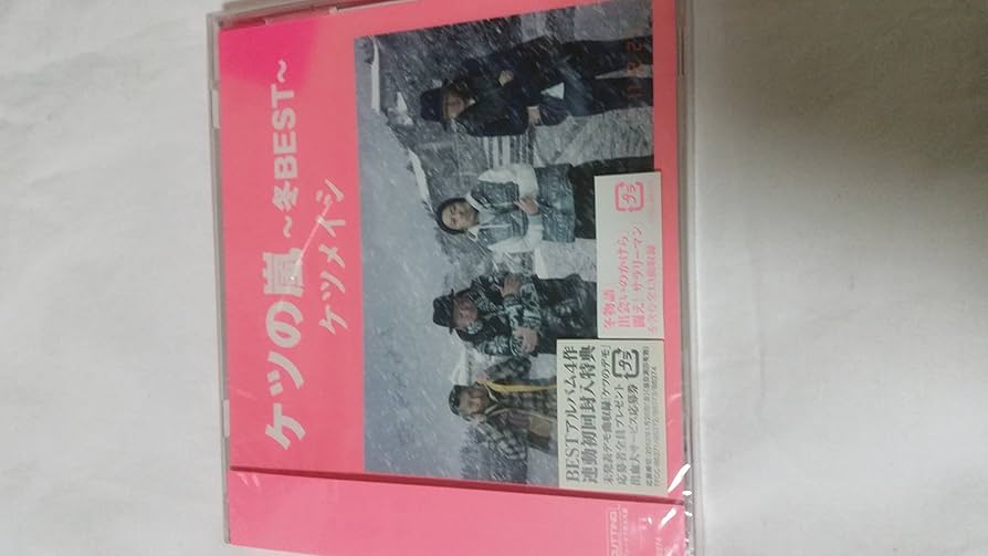 Amazon.co.jp: ケツの嵐~冬BEST~: ミュージック