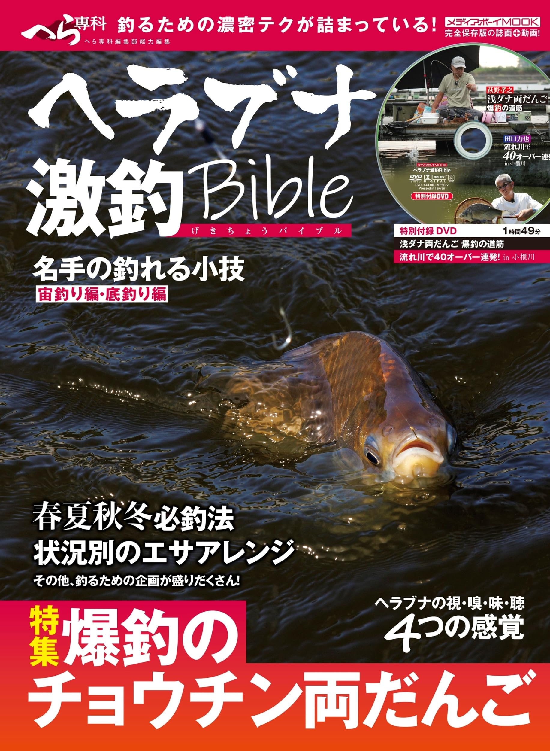 Amazon.co.jp: ヘラブナ激釣Bible (メディアボーイMOOK) : メディア