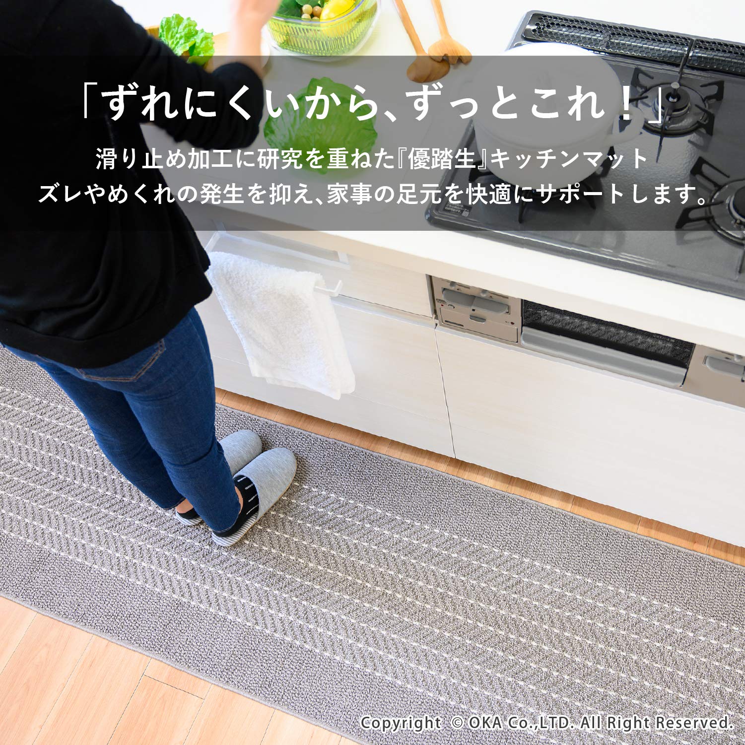 Amazon｜オカ(OKA) 優踏生洗いやすい キッチンマット 約60cm×252cm