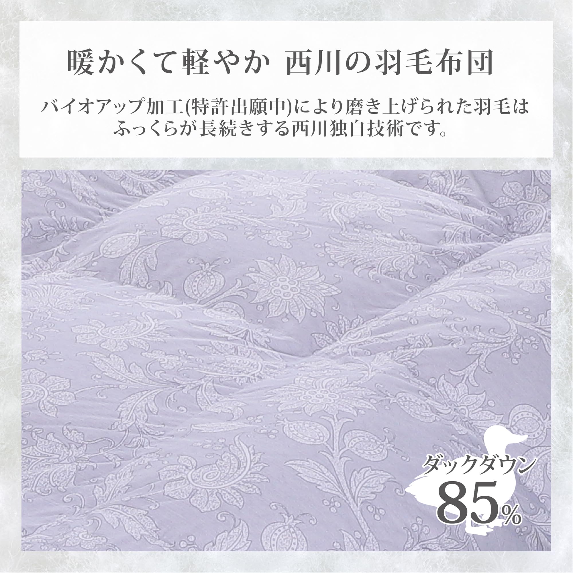 Amazon｜nishikawa 【 西川 】 羽毛布団 シングル ホワイトダック
