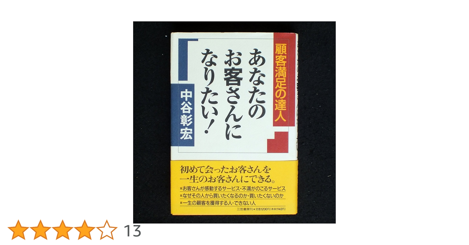 【中古】 面接の達人 ９９　７/ダイヤモンド社/中谷彰宏 中古】 面接の達人 99 7/ダイヤモンド社/中谷彰宏 2025年最新