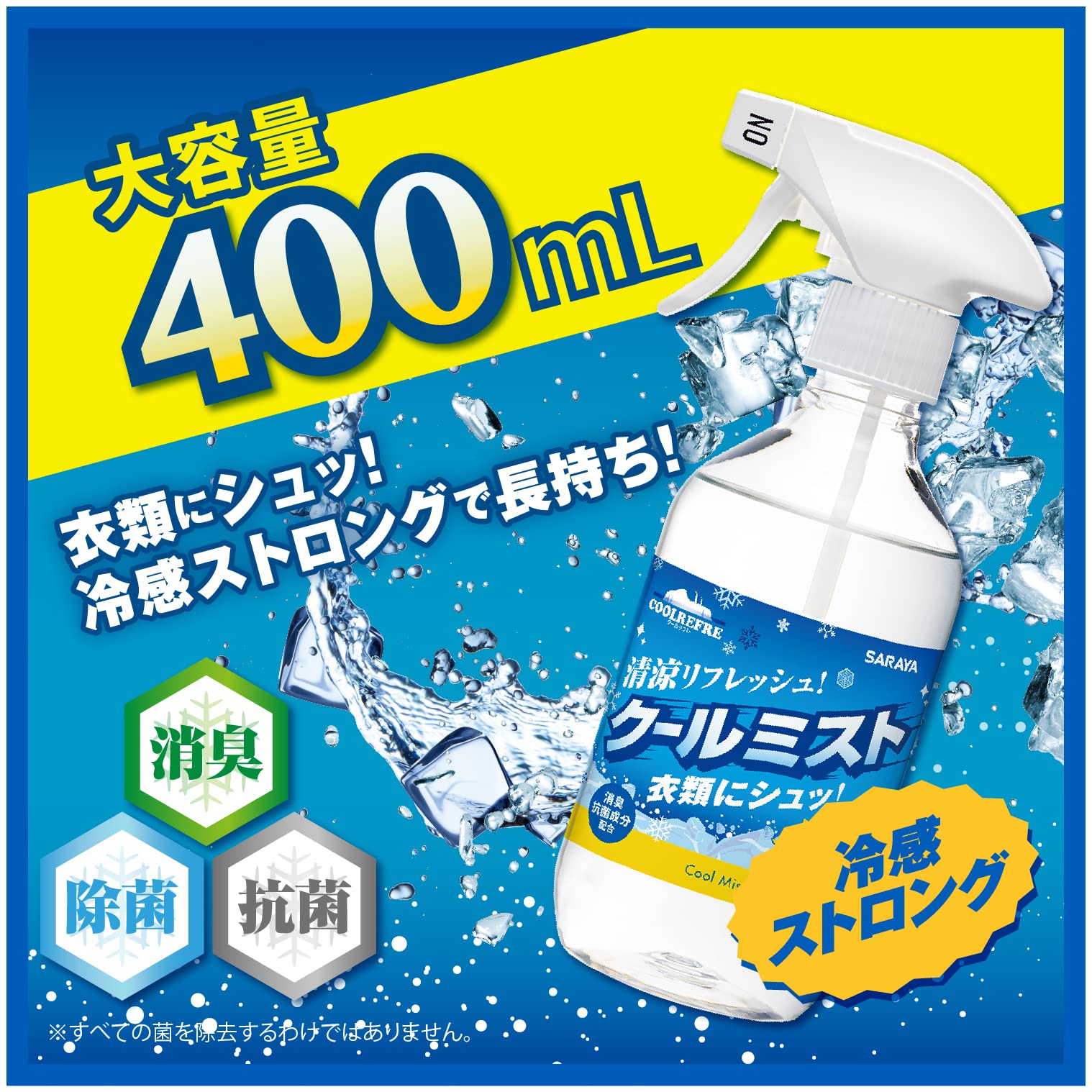 SARAYA 冷却スプレー 450ml 36本