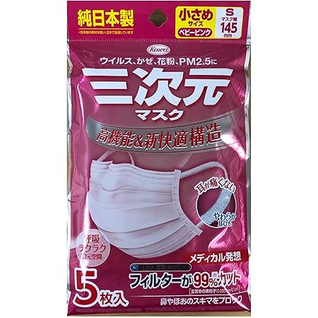 Amazon クリーンラインコーワ三次元型マスク 女性用5枚 興和 家庭用マスク