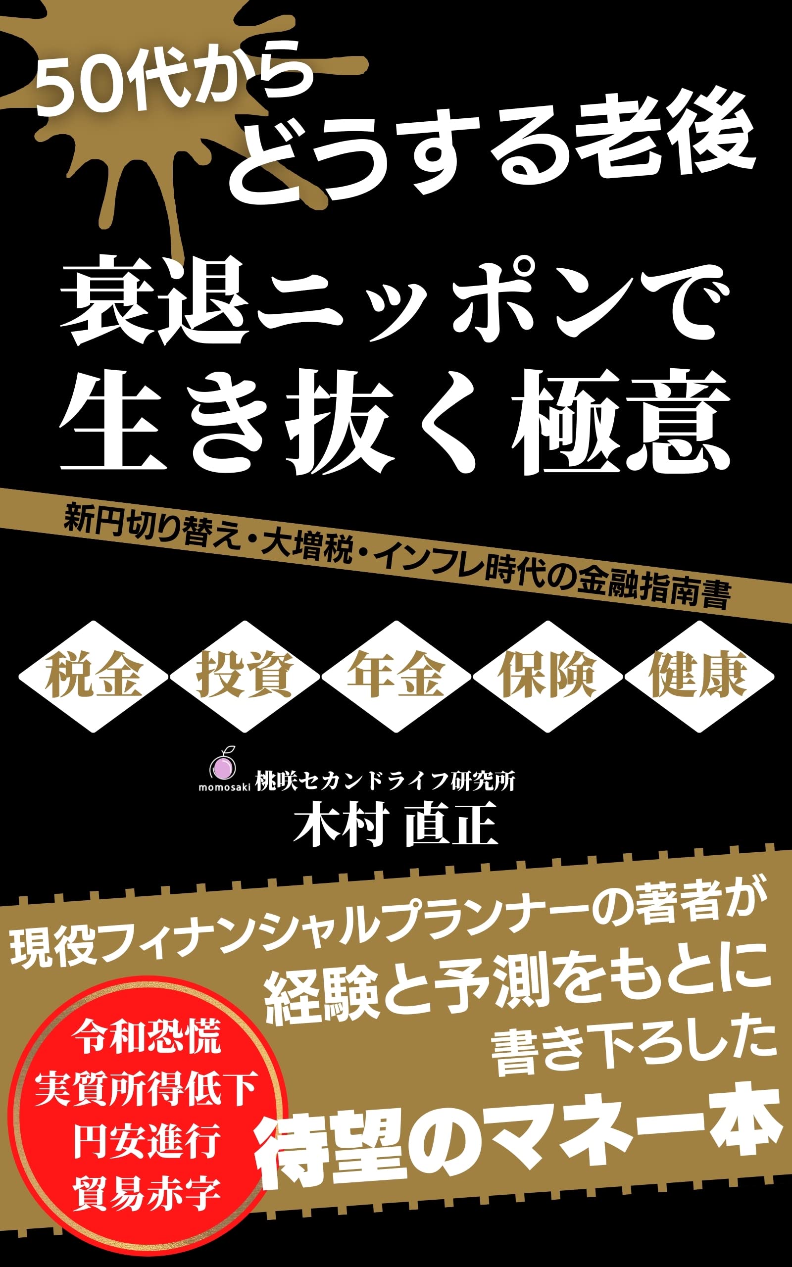 Amazon.co.jp: 木村 直正: 本、バイオグラフィー、最新アップデート
