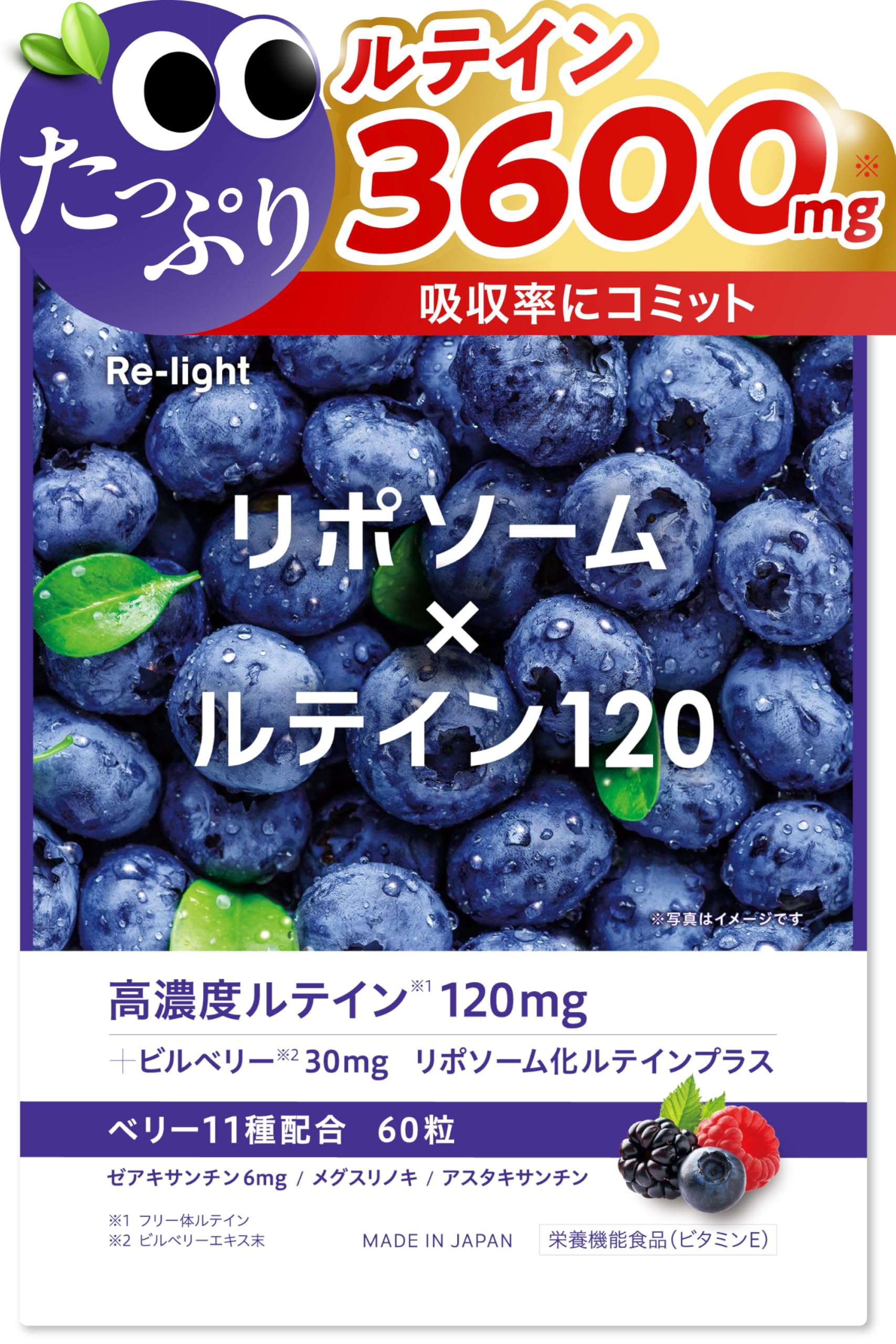 Amazon | 【たっぷりベリー11種配合】 Re-light ルテイン 3600mg 