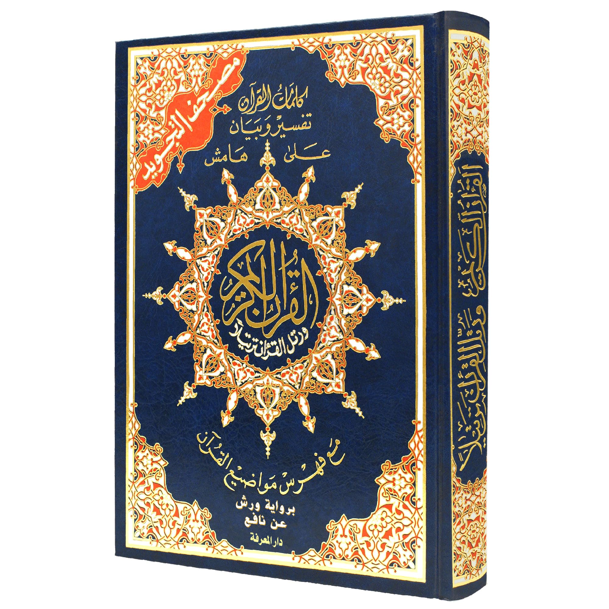 Tajweed Coran – Narration de guerre (mots et sujets index), taille : 17 × 24 cm – Bleu