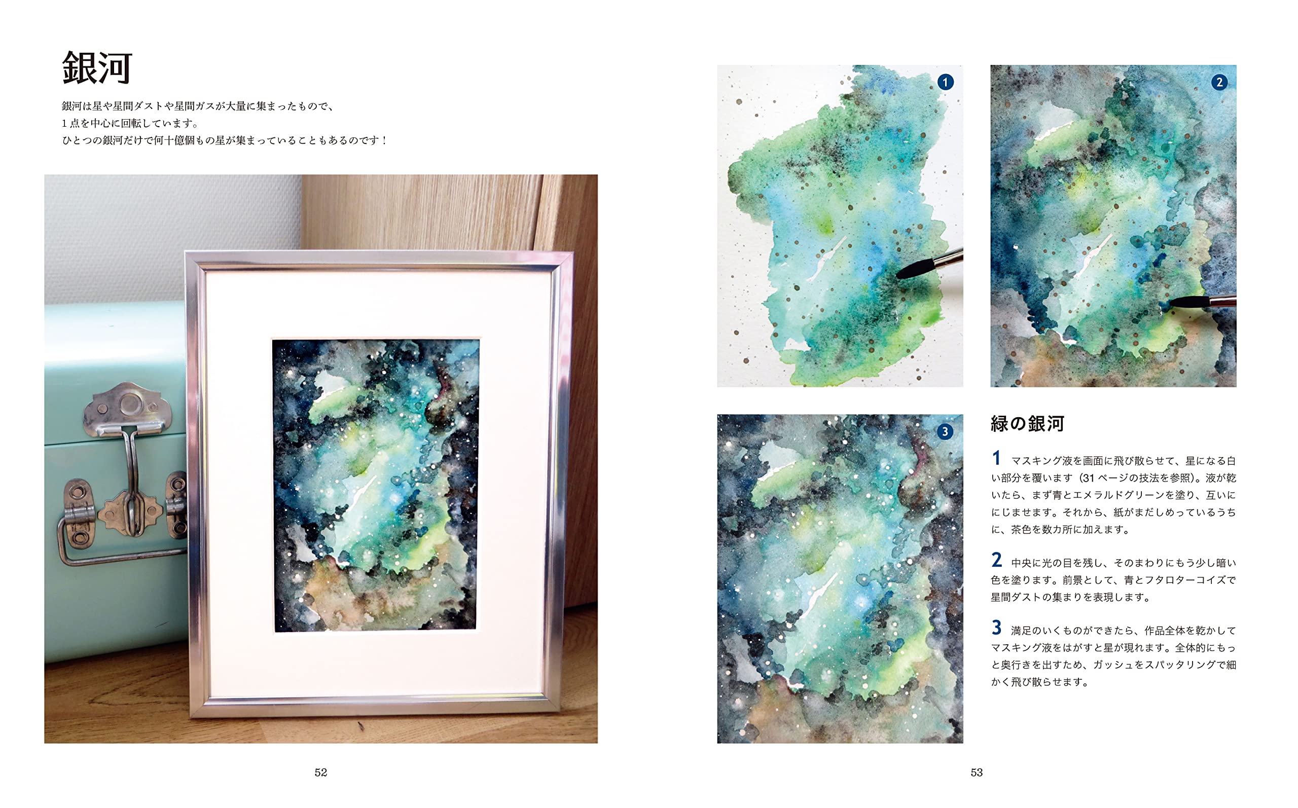水彩で描く色鮮やかな天体 星空から 惑星 星座 銀河まで アリーヌ デオン 藤村奈緒美 本 通販 Amazon 水彩で描く色鮮やかな天体 星空から 惑星 星座 銀河まで アリーヌ デオン 藤村奈緒美 本 通販 Amazon