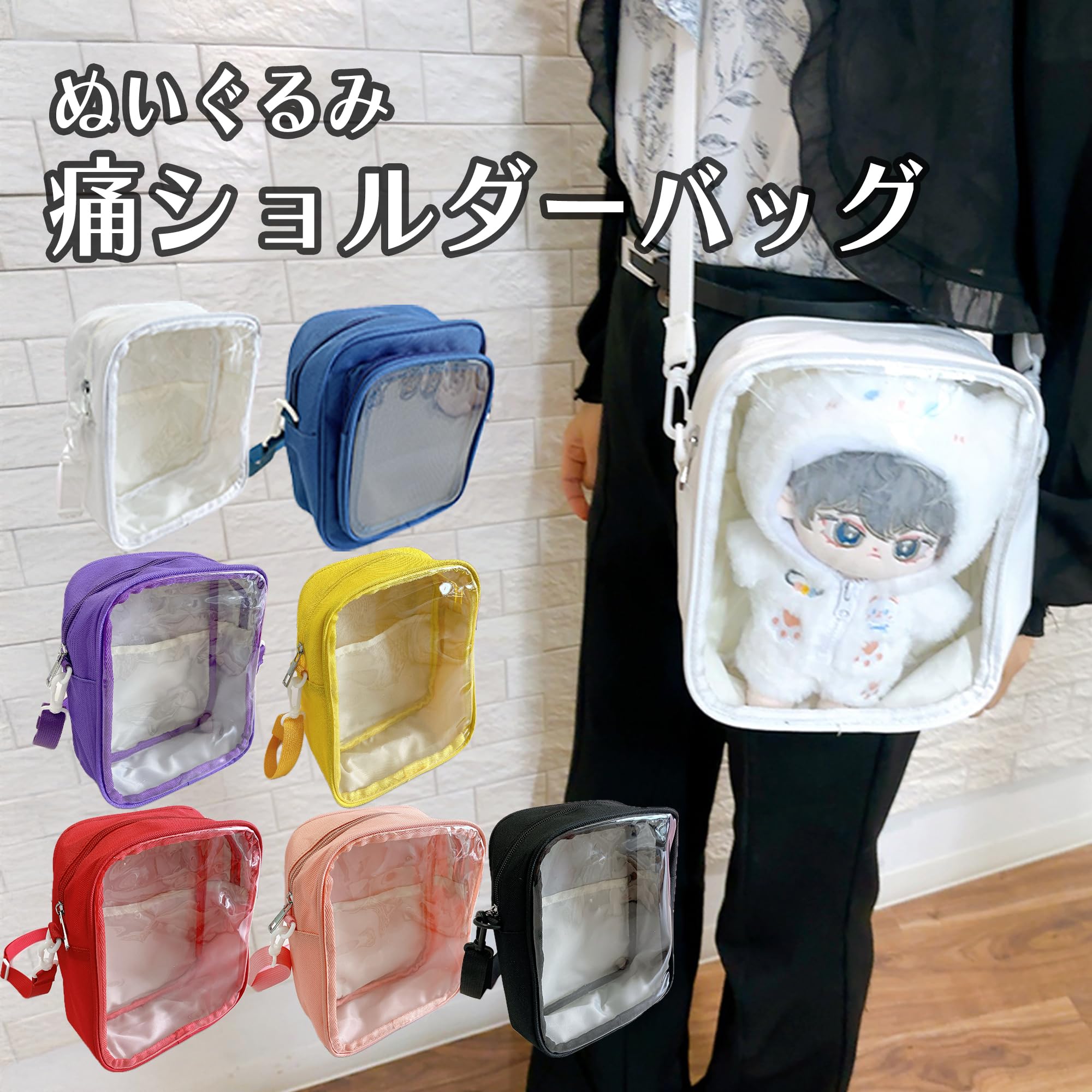Amazon.co.jp: ぬいぐるみ痛ショルダーバッグ 痛バ 小さめ 大人 推し活