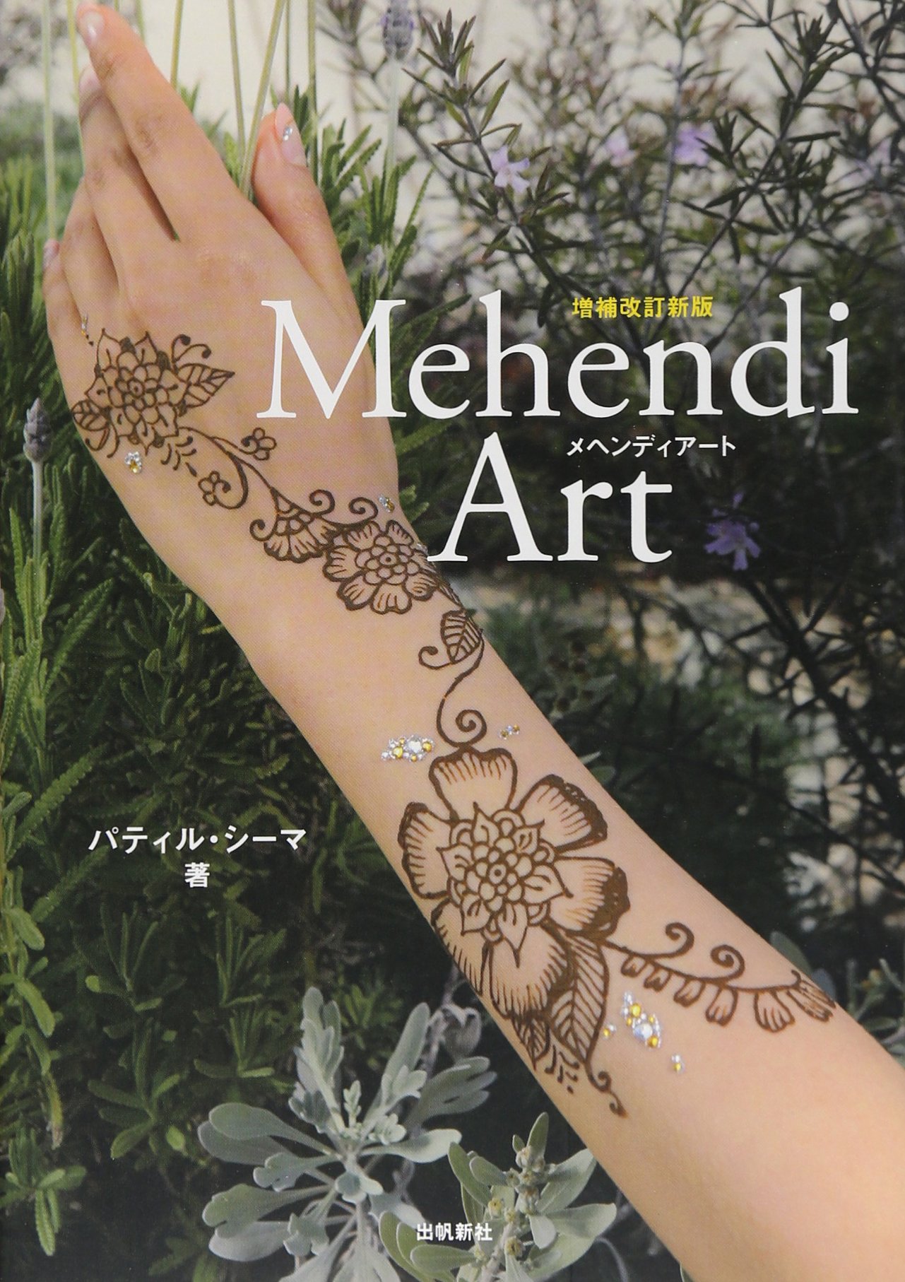 メヘンディ・アート 818PquXzVBL.jpg