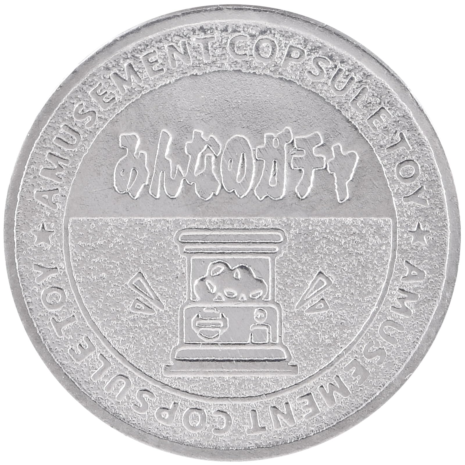 ガチャガチャ メダル100枚 空カプセル100個 付き わくわくガチャ黒 ガチャガチャ メダル100枚 空カプセル100個 付き わくわくガチャ黒