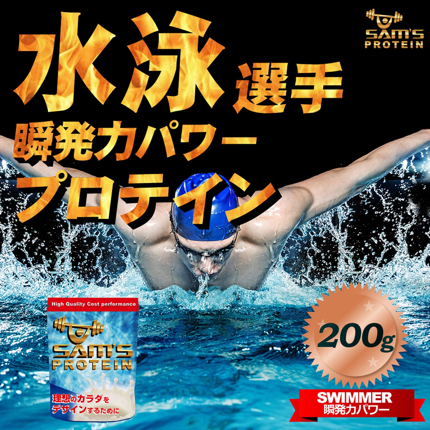 Amazon.co.jp: サムズプロテイン ホエイプロテイン アスリート 水泳 