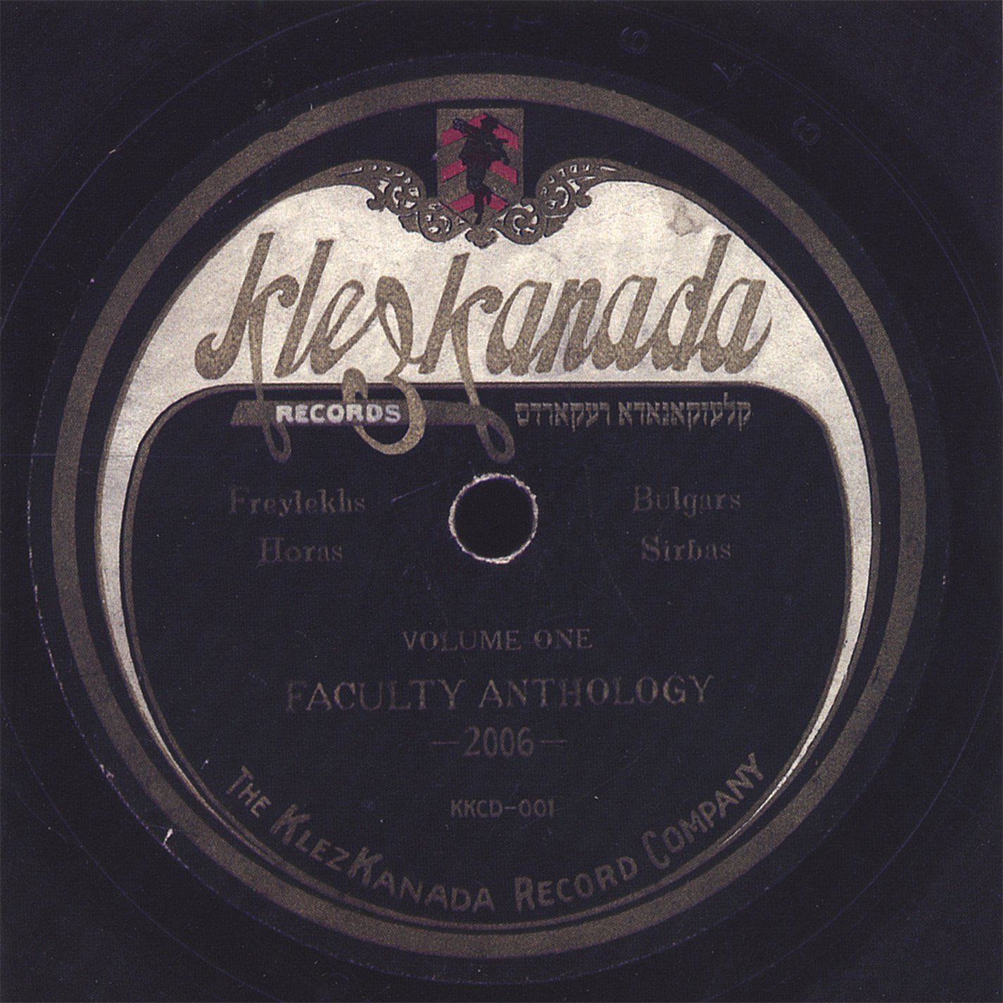 Faculty Anthology 2006 [Audio CD] Various Artists and Klezkanada