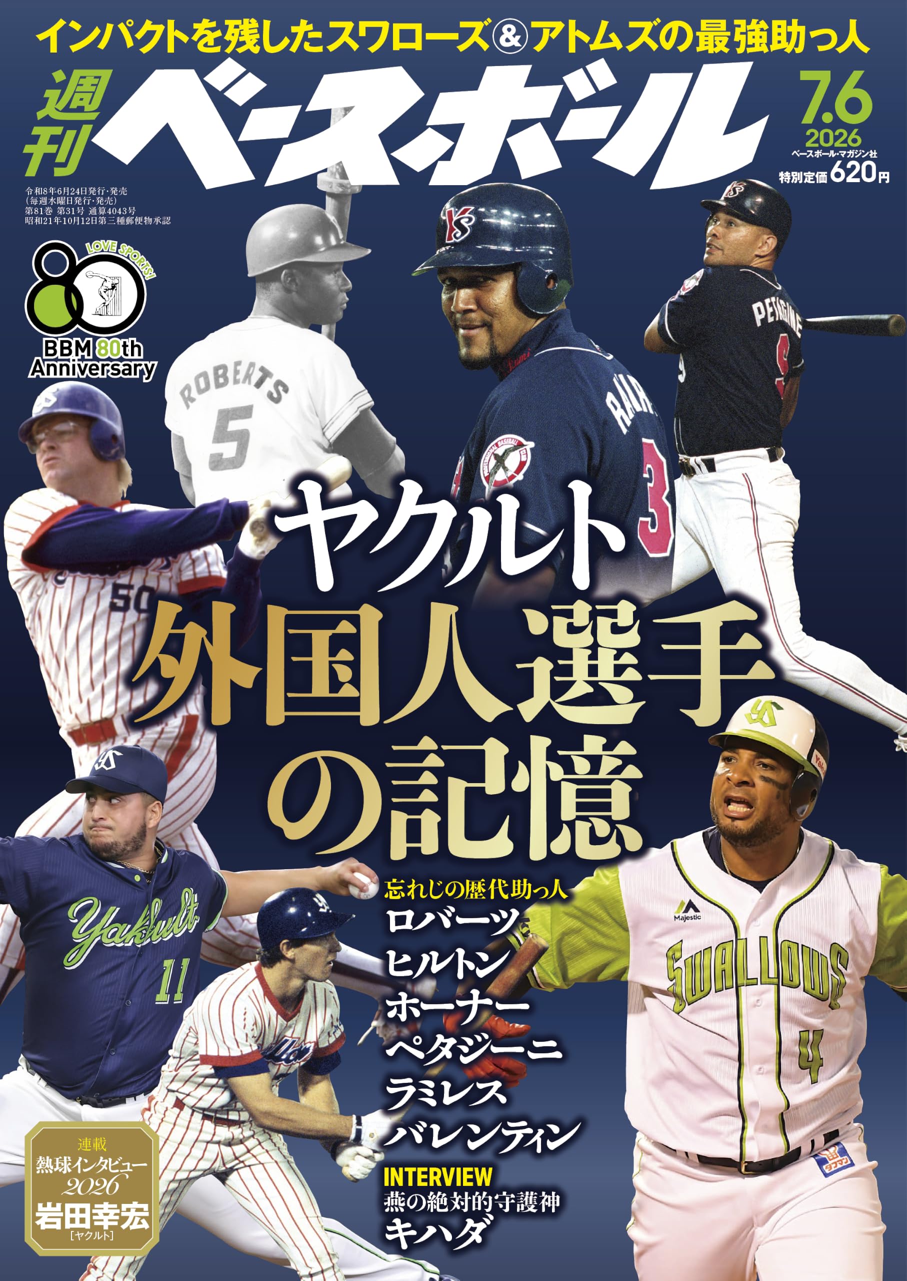 週刊ベースボール 2026年 7/6号 | 週刊ベースボール編集部 |本 | 通販