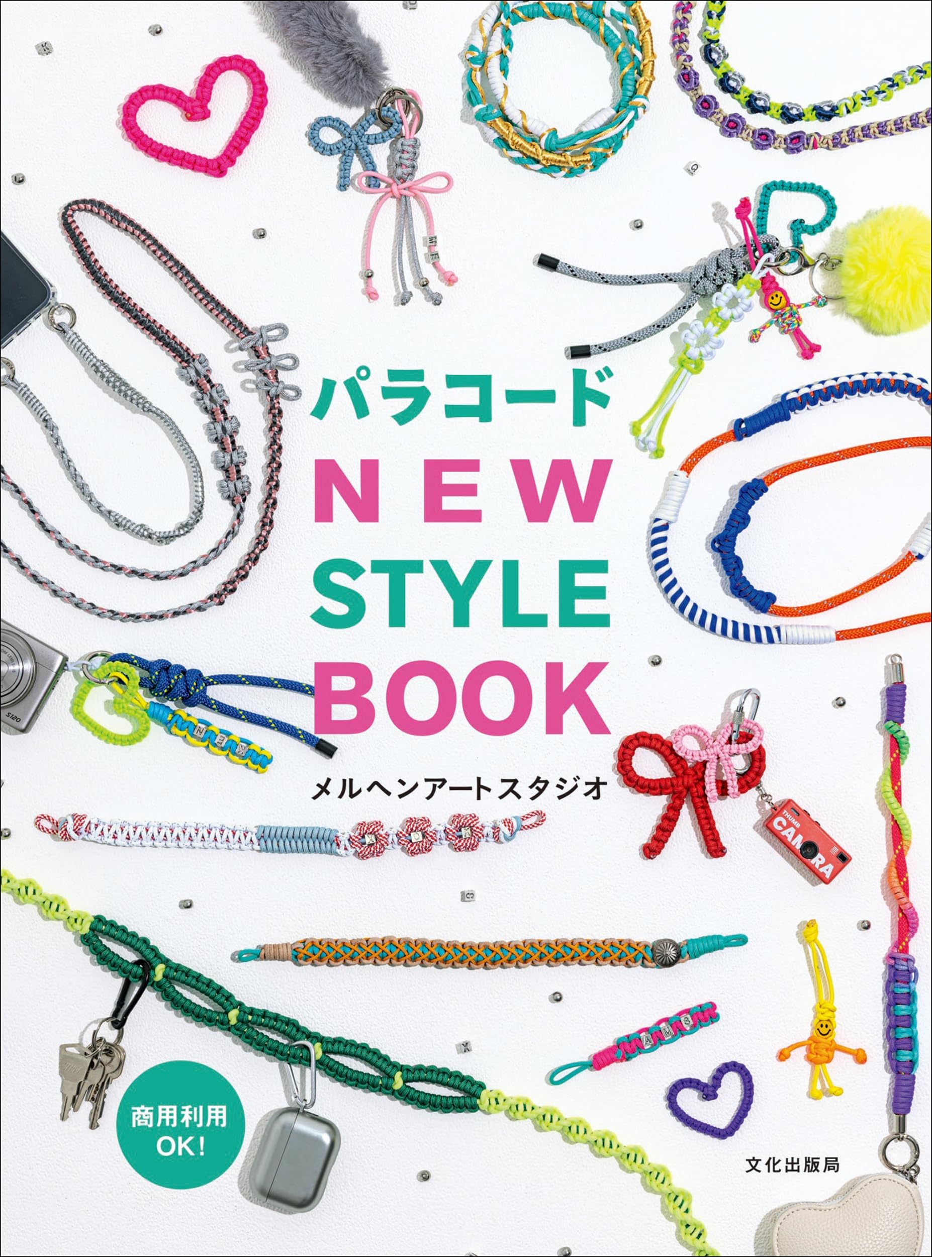 パラコード NEW STYLE BOOK | メルヘンアートスタジオ |本 | 通販 | Amazon