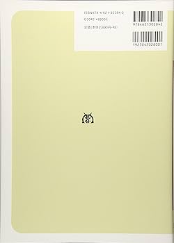 基礎物理学 工科系の物理学基礎 第2版: 質点・剛体・連続体の力学 | 佐々木