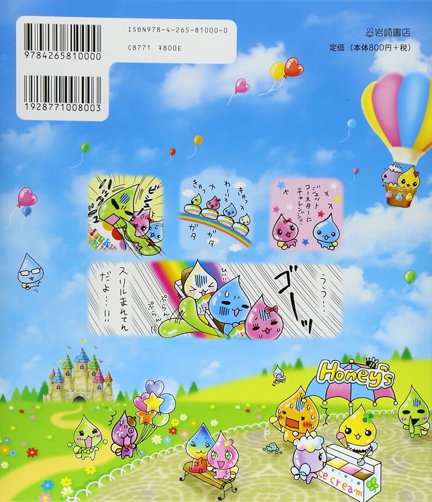 しずくちゃん (3) しずくパークにようこそ! - ぎぼ りつこ