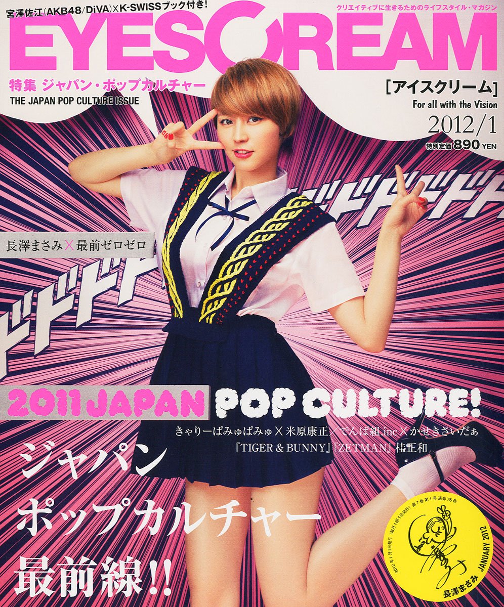 EYESCREAME MAY 2012 特集 スケートシング 61L4GjQ8nHL._AC_SY200_QL15_.jpg