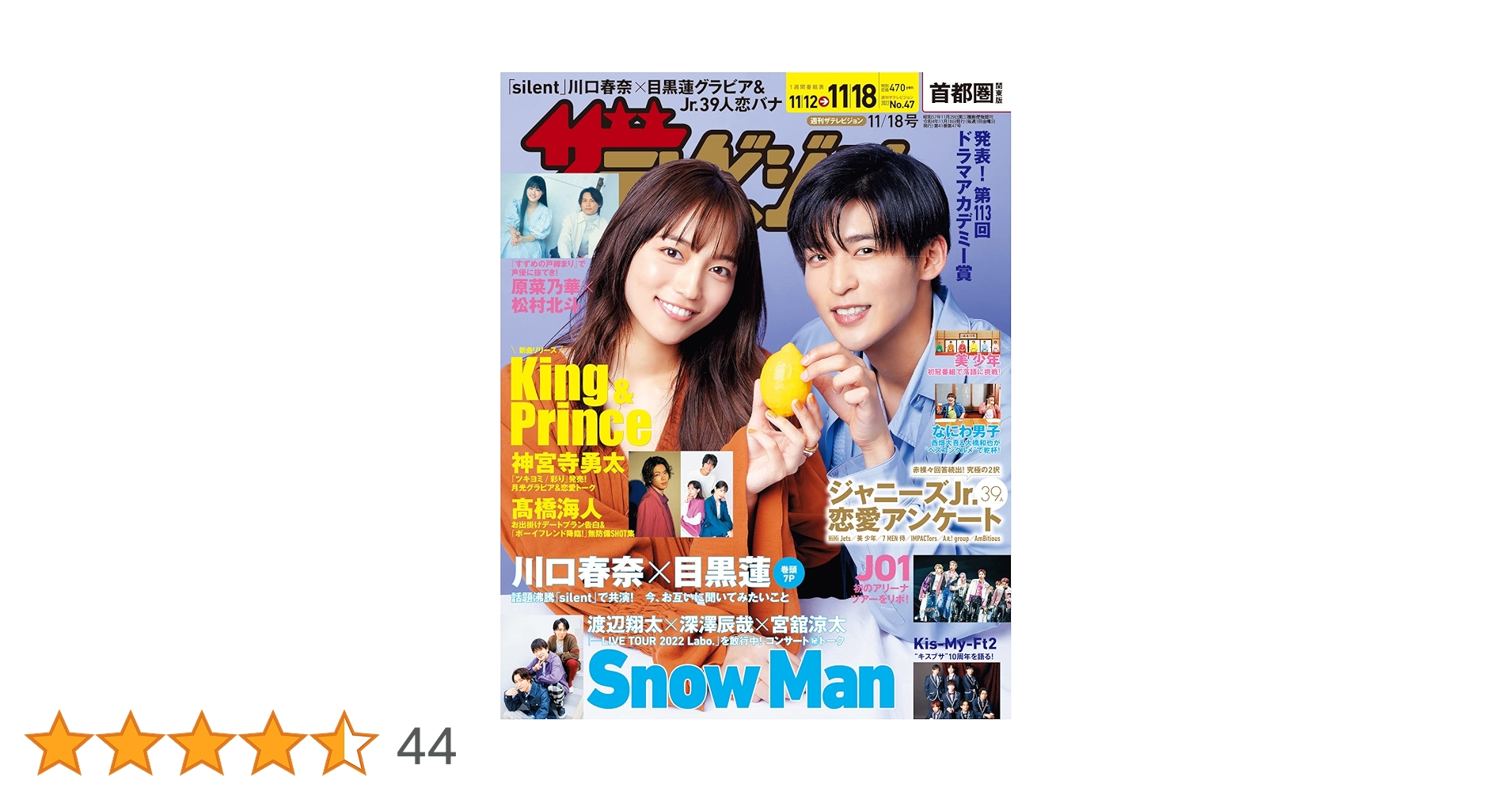 ザテレビジョン 首都圏関東版 2022年11/18号 |本 | 通販 | Amazon