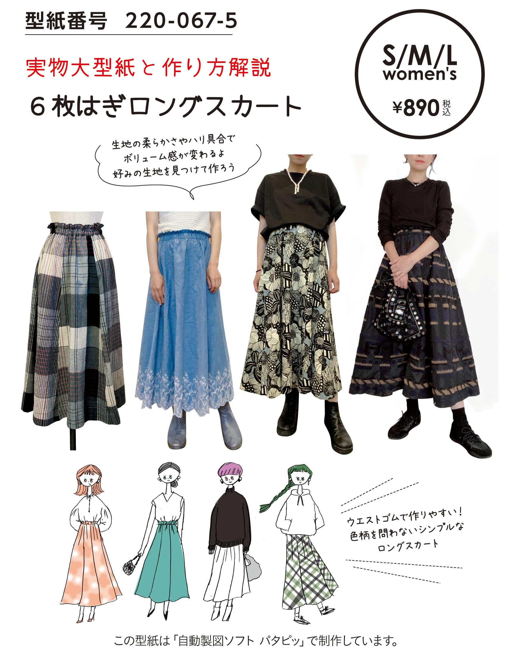 Amazon | ※メール便※ 型紙／パターン「6枚はぎロングスカート S/M/L