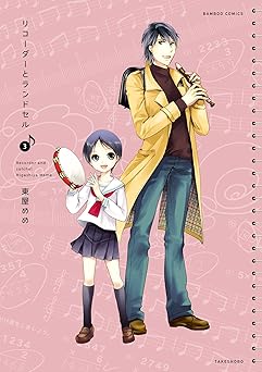 リコーダーとランドセル