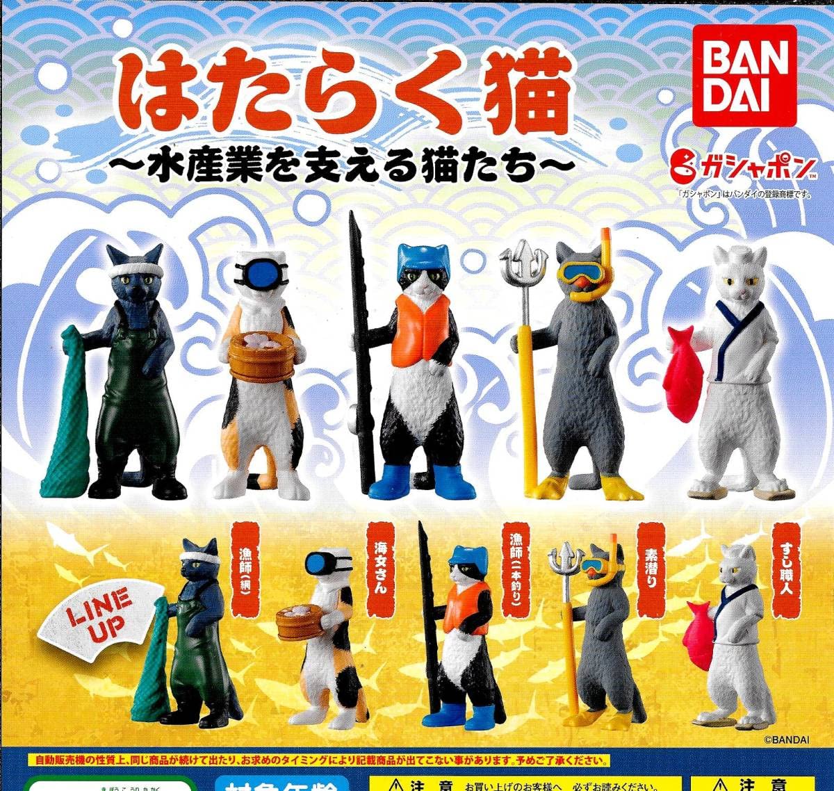 Amazon.co.jp: はたらく猫 水産業を支える猫たち【全5種フルコンプ 