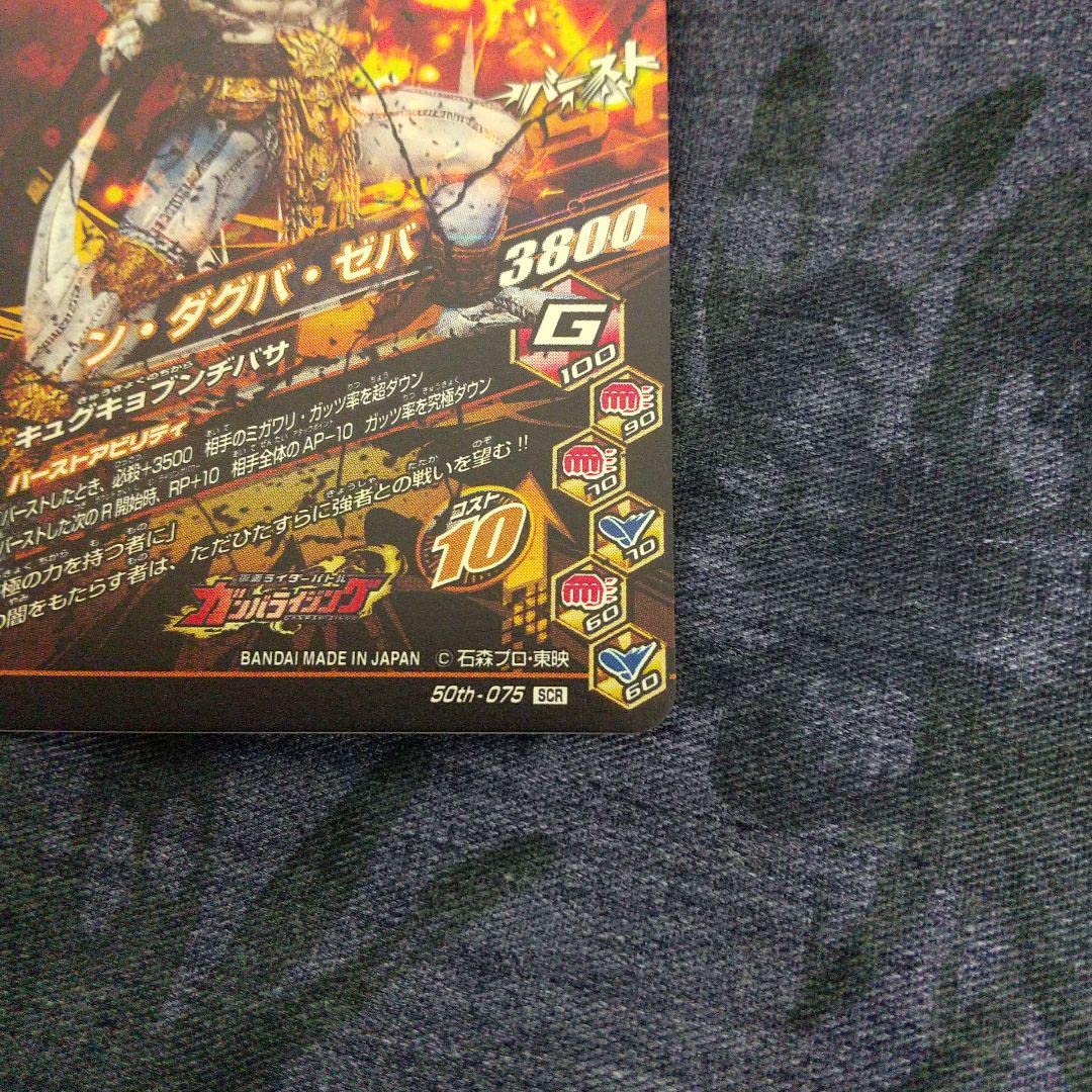 Amazon.co.jp: ン ダグバ ゼバSCR ダグバSCR ガンバライジングカード
