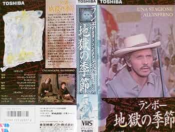 VHS 映画  ｢ランボー｣字幕 VHS 映画 ｢ランボー｣字幕 Yahoo!オークション -「ランボー