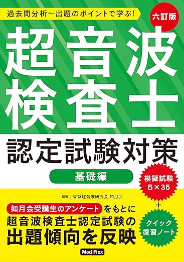 改訂新版 最新 健康診断と検査がすべてわかる本