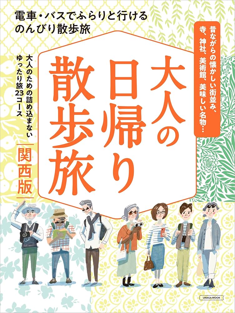 【中古】 ファッションホテル 関西版 最新版/京阪神エルマガジン社/京阪神エルマガジン社 中古】 ファッションホテル 関西版 最新版/京阪神エルマガジン社