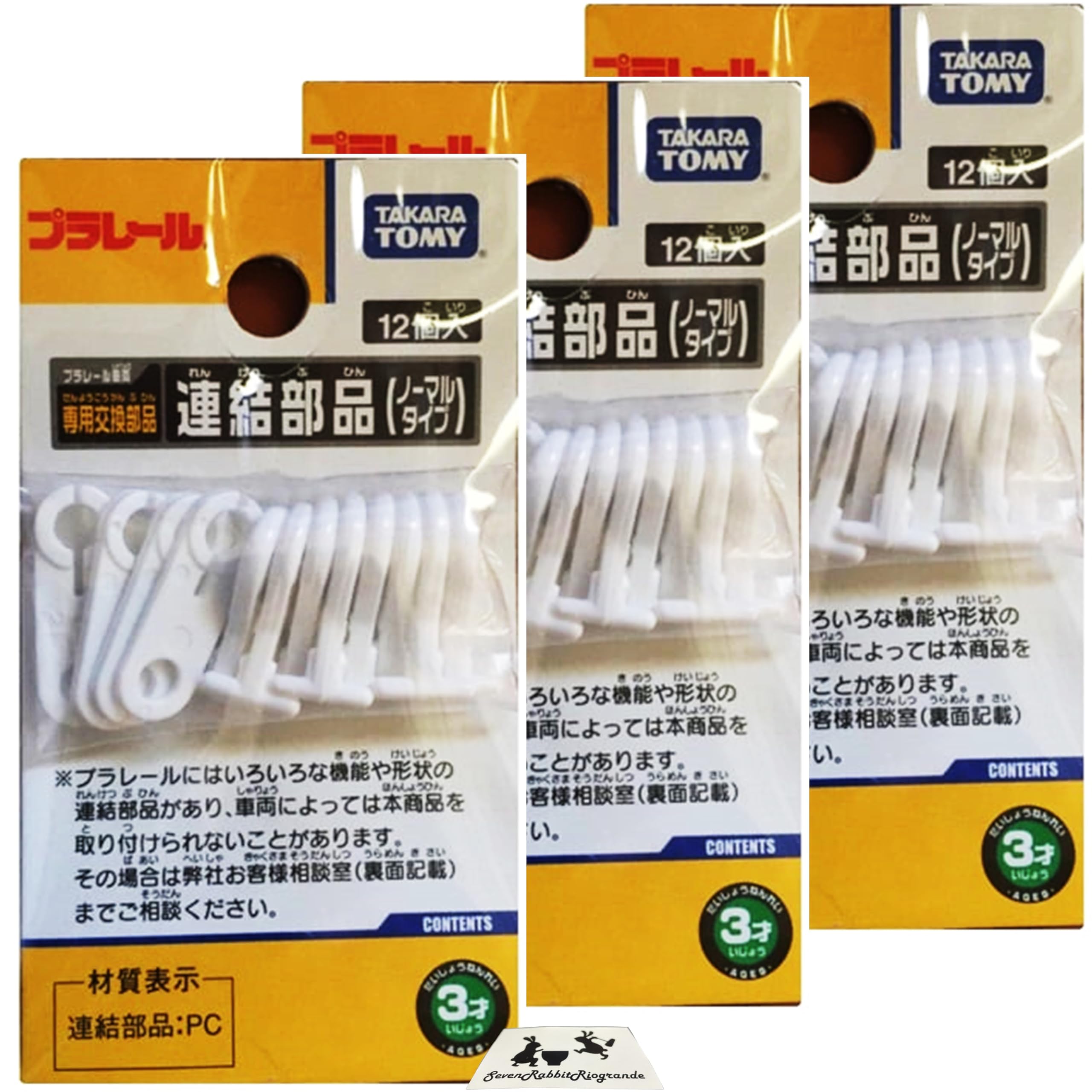 Amazon.co.jp: (3袋) プラレール 専用交換部品 連結部品 【フック