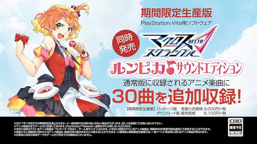 マクロスΔスクランブル ルンピカ♪サウンドエディション Amazon.co.jp: マクロス Δ スクランブル ルンピカ♪サウンド