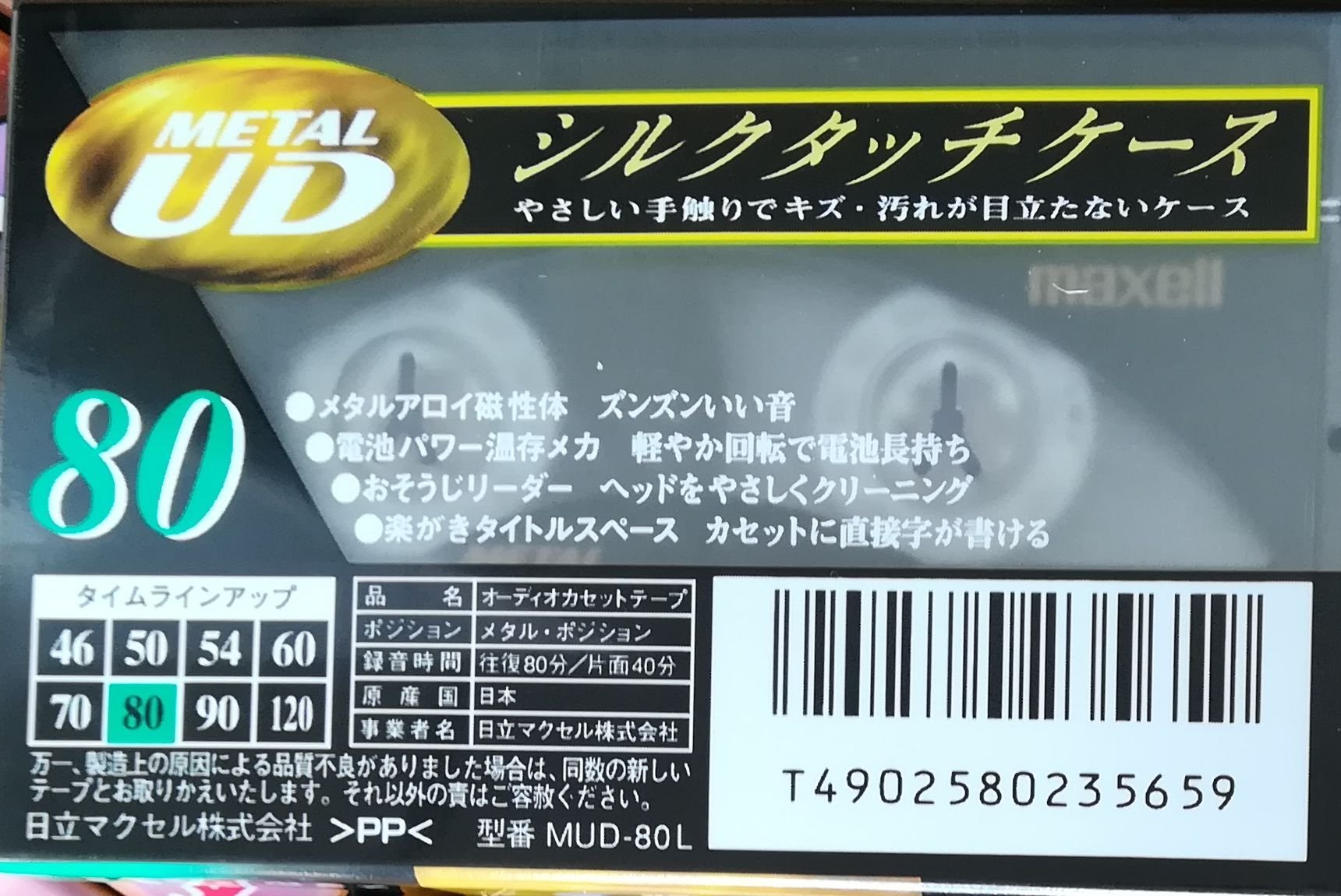 Amazon | 日立マクセル メタルテープ METAL UD 80分 MUD-80L | Maxell