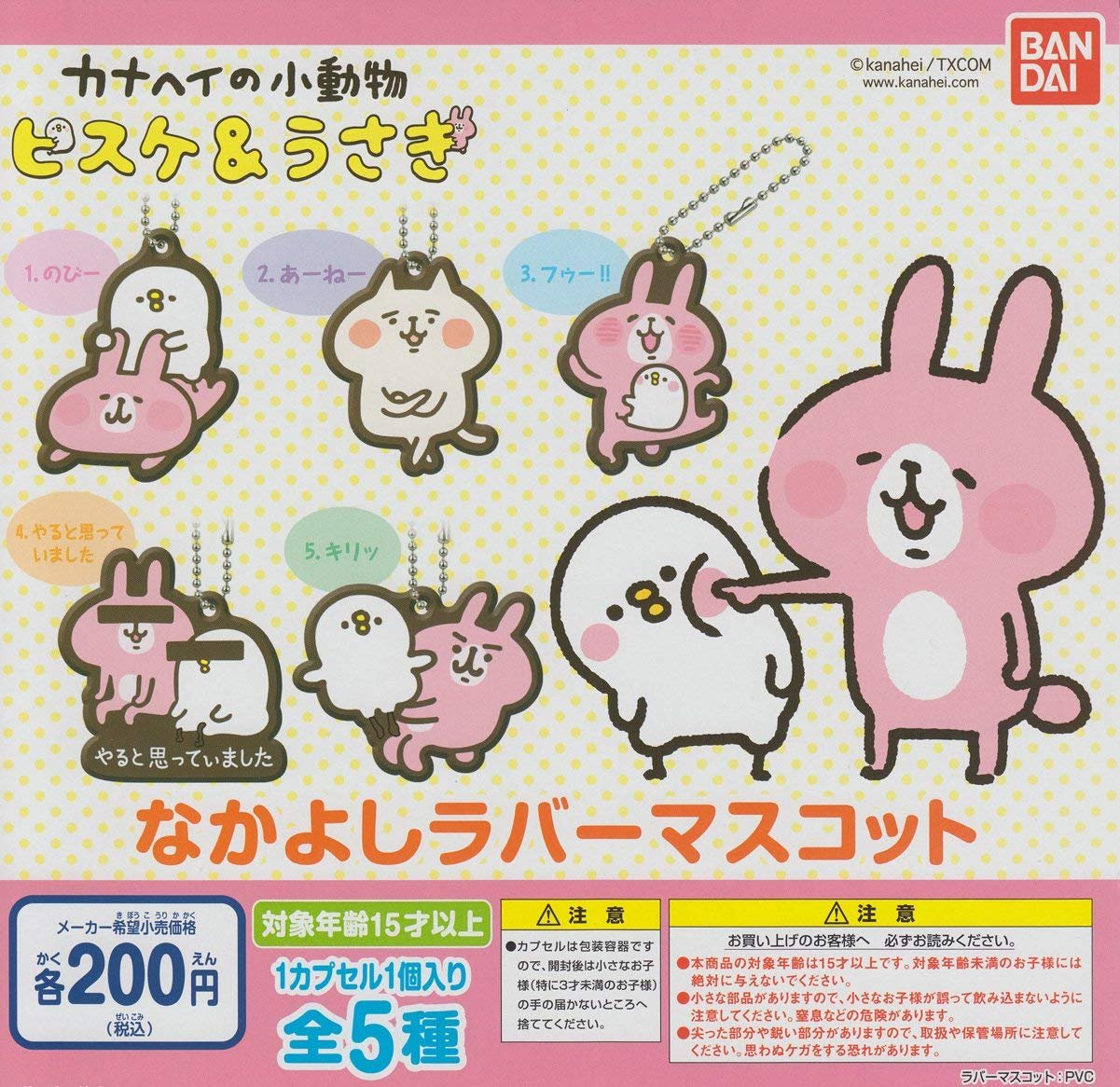 Amazon.co.jp: カナヘイの小動物 ピスケ＆うさぎ なかよしラバー