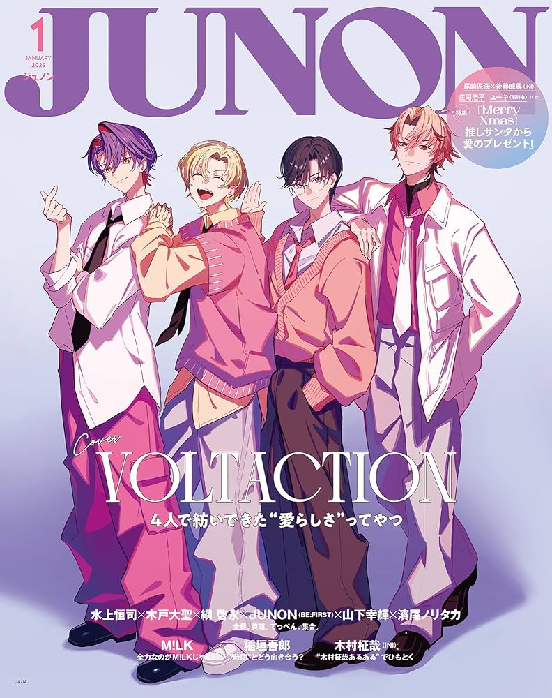 JUNON（ジュノン）2026年1月号《特別版》[雑誌] (別冊JUNON) | 主婦と