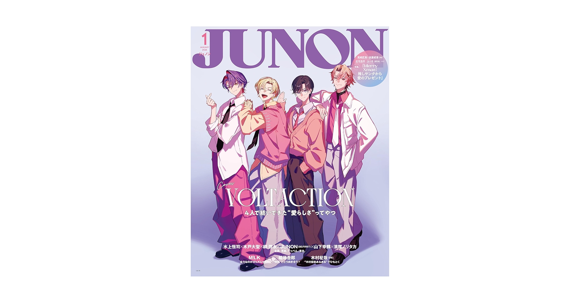 JUNON（ジュノン）2026年1月号《特別版》[雑誌] (別冊JUNON) | 主婦と