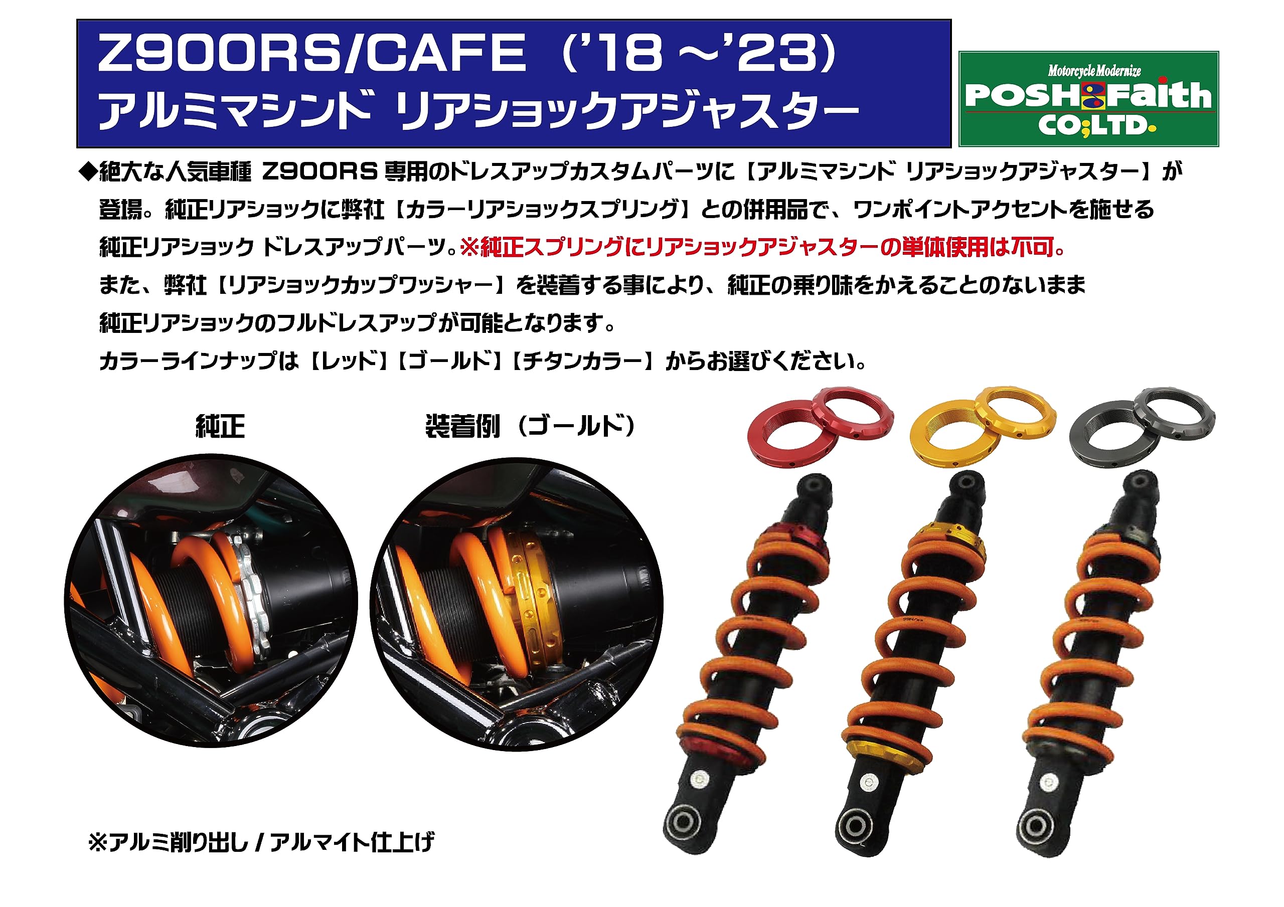 Amazon | ポッシュフェイス(POSH FAITH) バイク用品 リアショック 