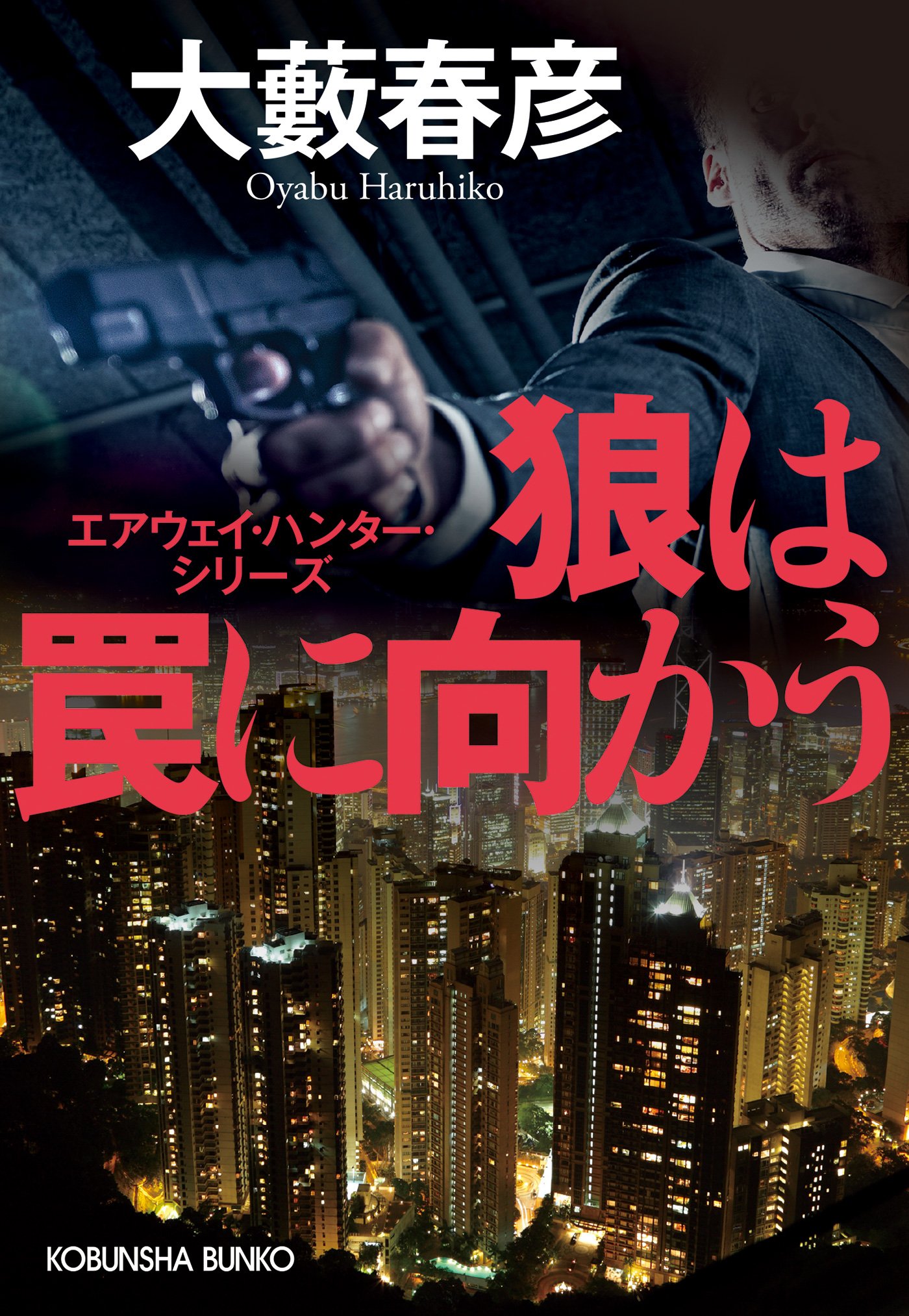 Amazon.co.jp: 大藪 春彦: books, biography, latest update